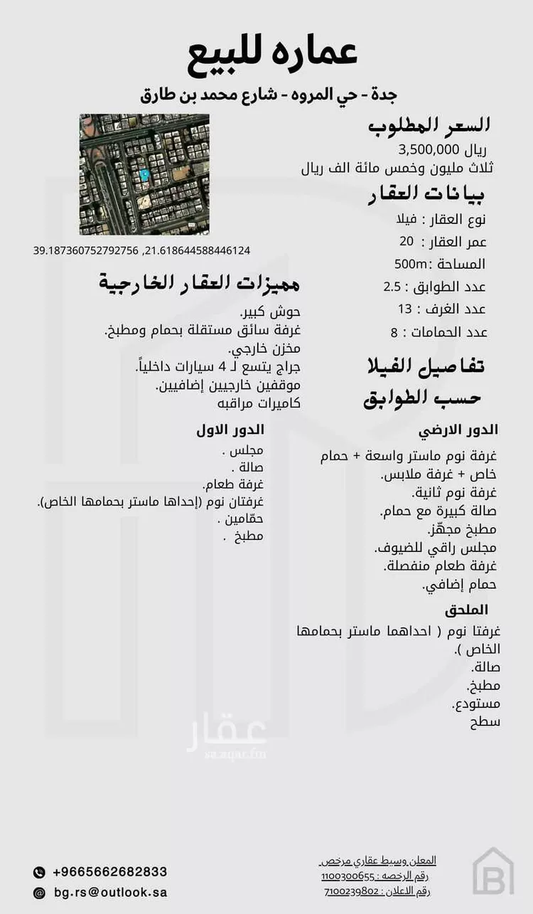 عمارة للبيع في شارع محمد بن طارق, حي المروة, مدينة جدة, منطقة مكة المكرمة