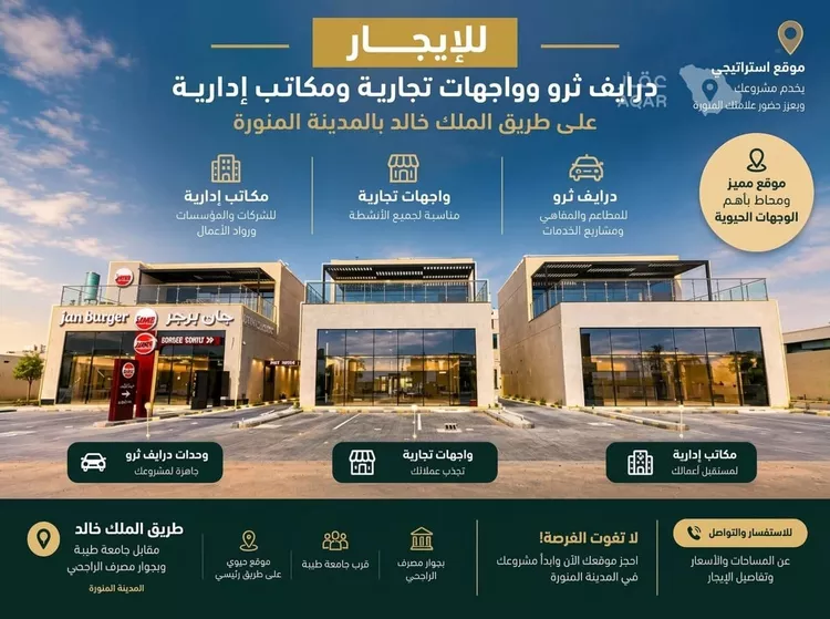 مجمع للإيجار في شارع طريق الملك خالد - الحلقة الدائرية الثالثة, حي الملك فهد, مدينة المدينة المنورة