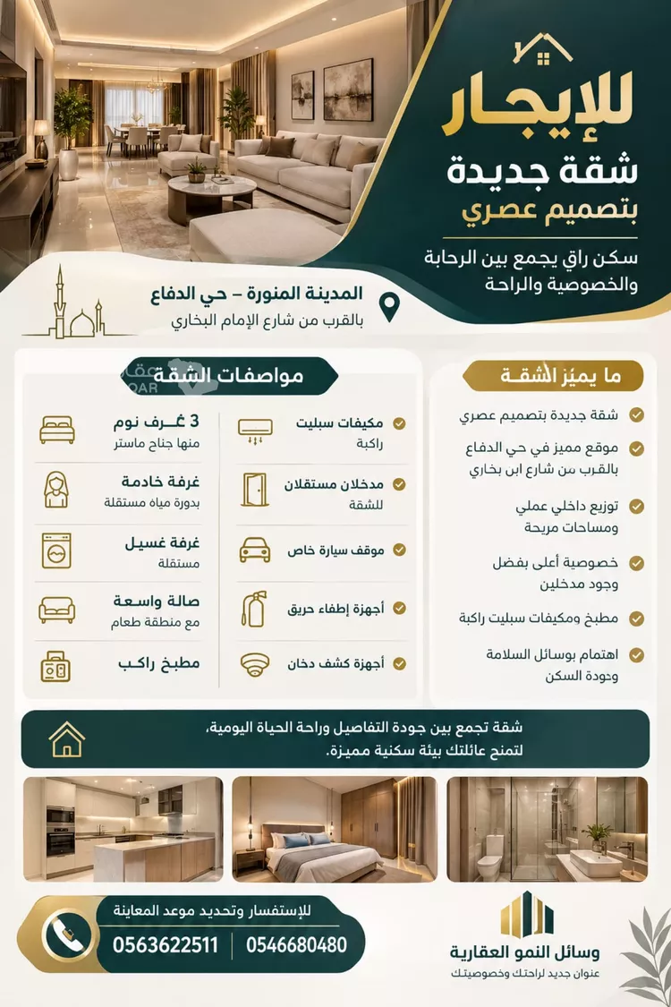 شقة للإيجار في شارع ابن ماجه ، حي الدفاع ، المدينة المنورة ، منطقة المدينة المنورة