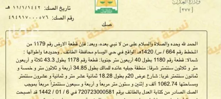 أرض للبيع في حي أم الرصف, مدينة الطائف, منطقة مكة المكرمة صورة 4