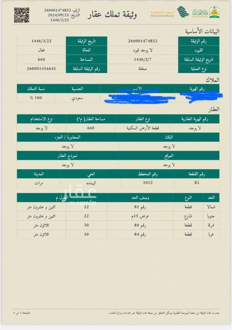 أرض للبيع في شارع الزبير بن العوام, حي اليمامة, مدينة مرات, منطقة الرياض صورة 2