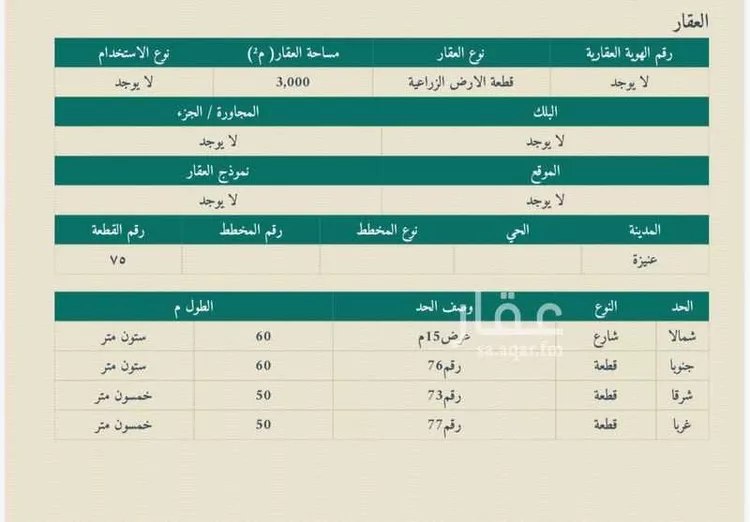 أرض للبيع في شارع زياد بن الطفيل ، حي الوادي ، عنيزة ، عنيزة