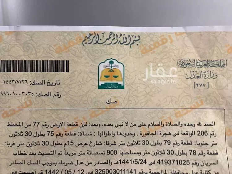 أرض للبيع في شارع اشيم الضبابي ، الجافورة ، ضرما