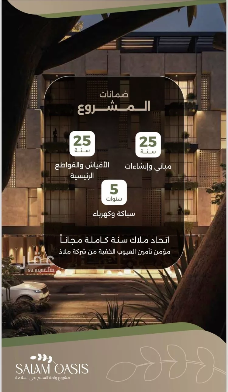 شقة للبيع في شارع سبيل العلم, حي السلامة, مدينة جدة, منطقة مكة المكرمة صورة 5