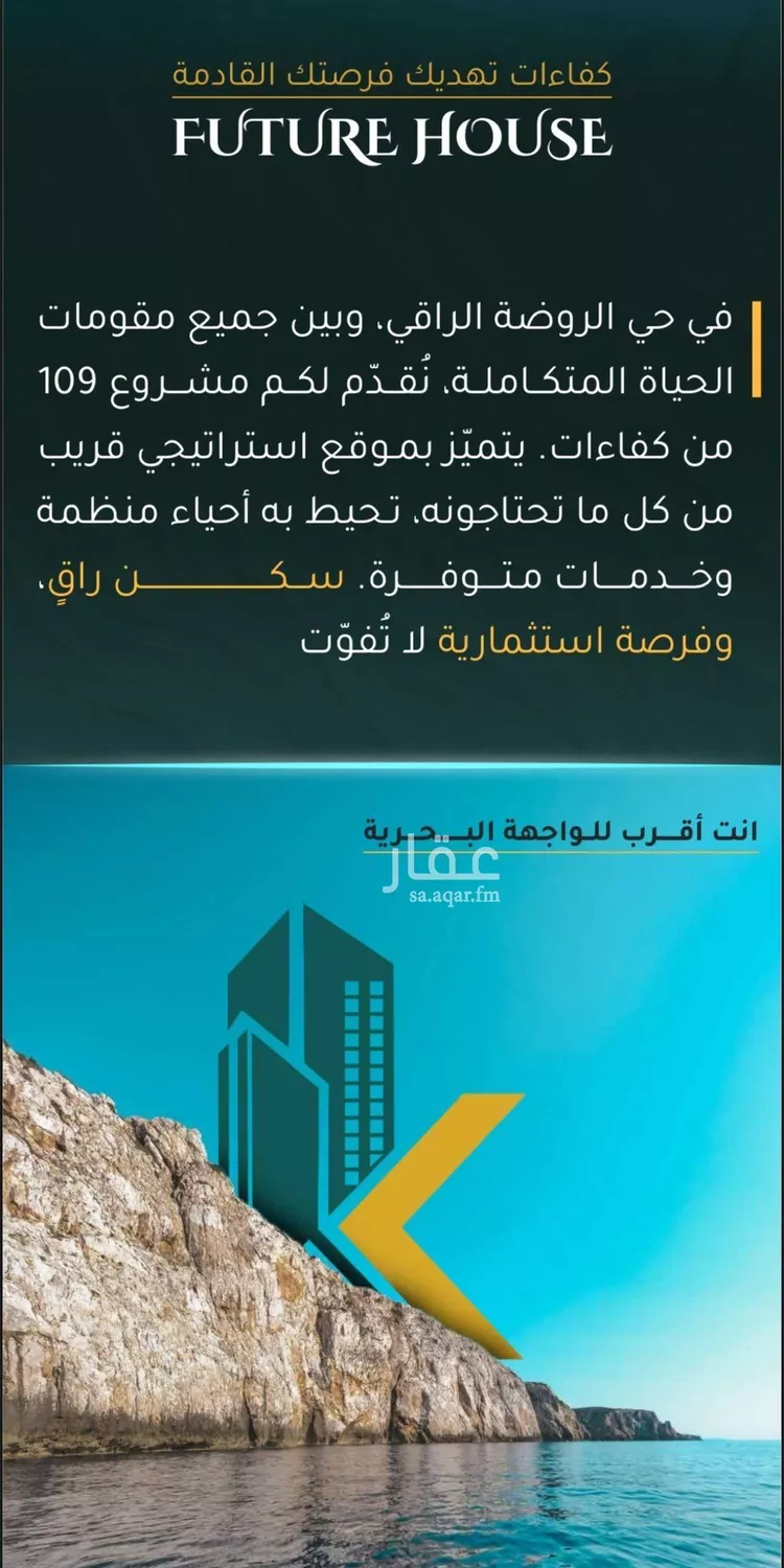 شقة للبيع في شارع عائشه ام المؤمنيين, حي الروضة, مدينة جدة, منطقة مكة المكرمة صورة 5
