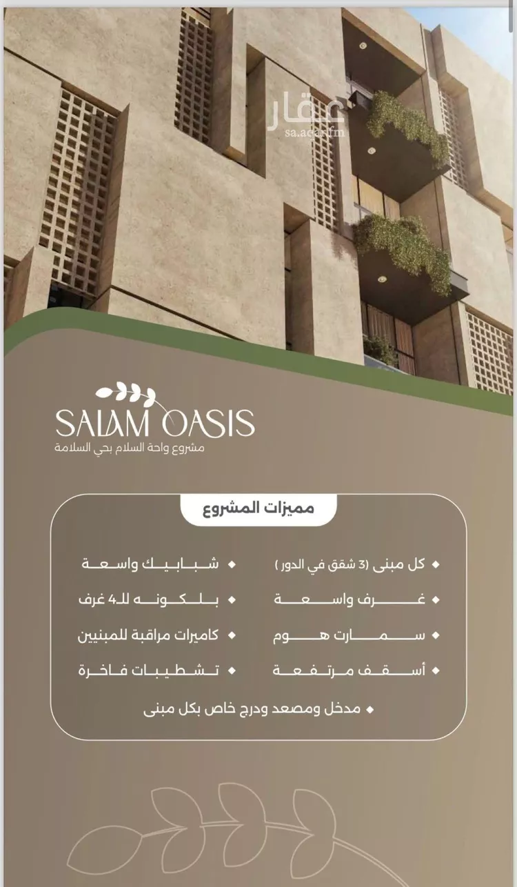 شقة للبيع في شارع سبيل العلم, حي السلامة, مدينة جدة, منطقة مكة المكرمة صورة 3