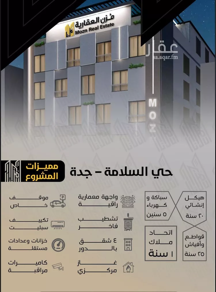 شقة للبيع في شارع مناره المروه, حي السلامة, مدينة جدة, منطقة مكة المكرمة صورة 3
