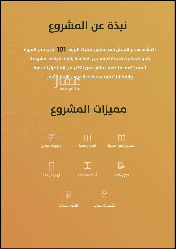 شقة للبيع في شارع الخليفة المأمون, حي الربوة, مدينة جدة, منطقة مكة المكرمة صورة 2