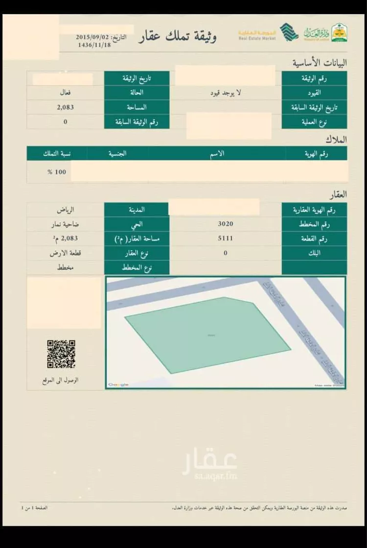 أرض للبيع في شارع الناصري, حي ضاحية نمار, مدينة الرياض, منطقة الرياض صورة 2