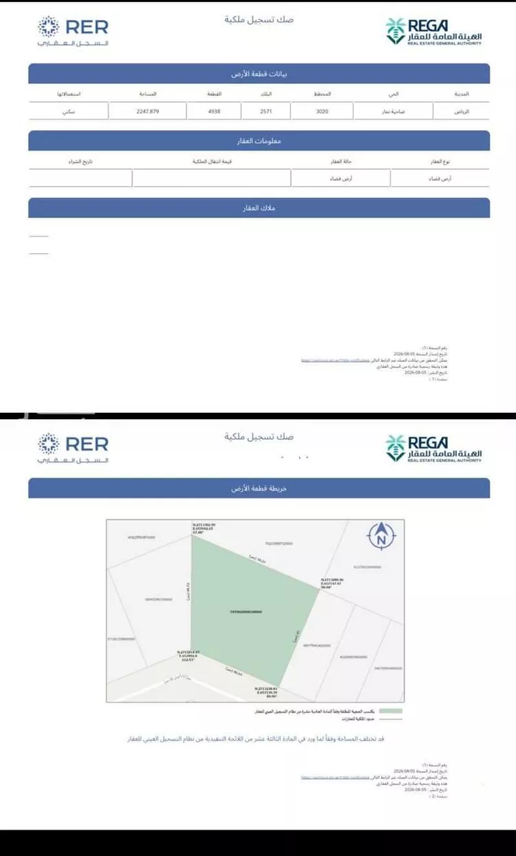 أرض للبيع في شارع ابراهيم الخطيب, حي ضاحية نمار, مدينة الرياض, منطقة الرياض صورة 2