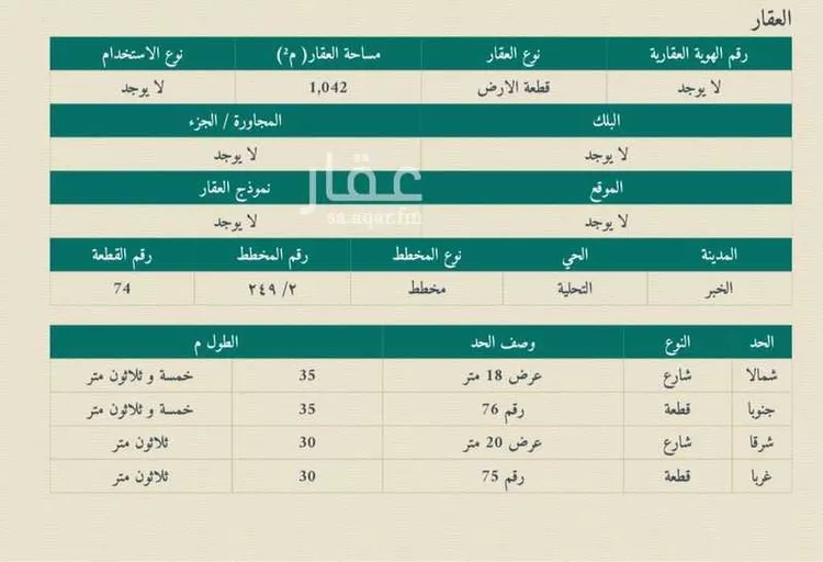 أرض للبيع في شارع الخبيري بن النعمان, حي التحلية, مدينة الخبر, المنطقة الشرقية