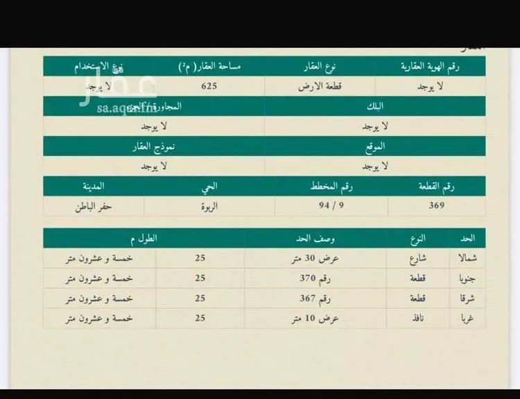 Land for Sale in Hafr Al Batin Ar Rabwah 9