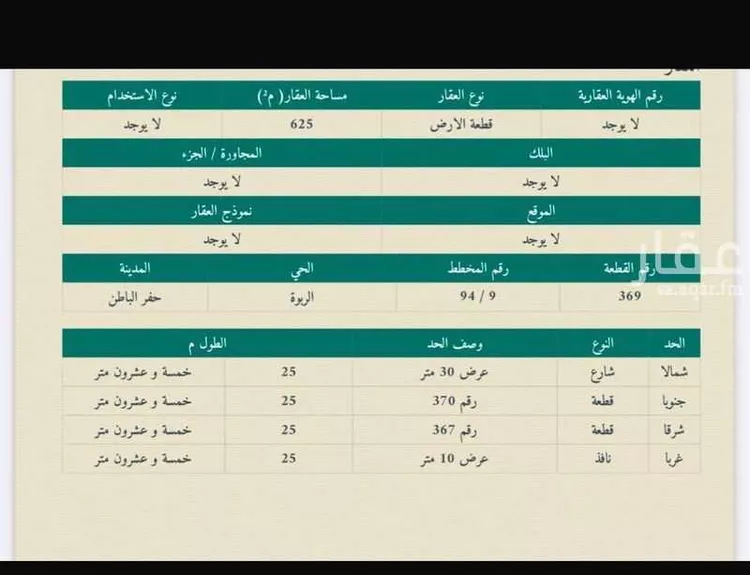 Land for Sale in Hafr Al Batin Ar Rabwah 7
