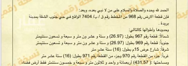 أرض للبيع في شارع الشقة, حي الشفق, مدينة بريده, منطقة القصيم صورة 3