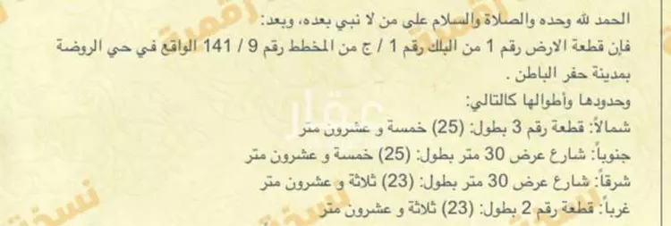 أرض للبيع في طريق حيفا ، حي الروضة ، حفر الباطن ، حفر الباطن