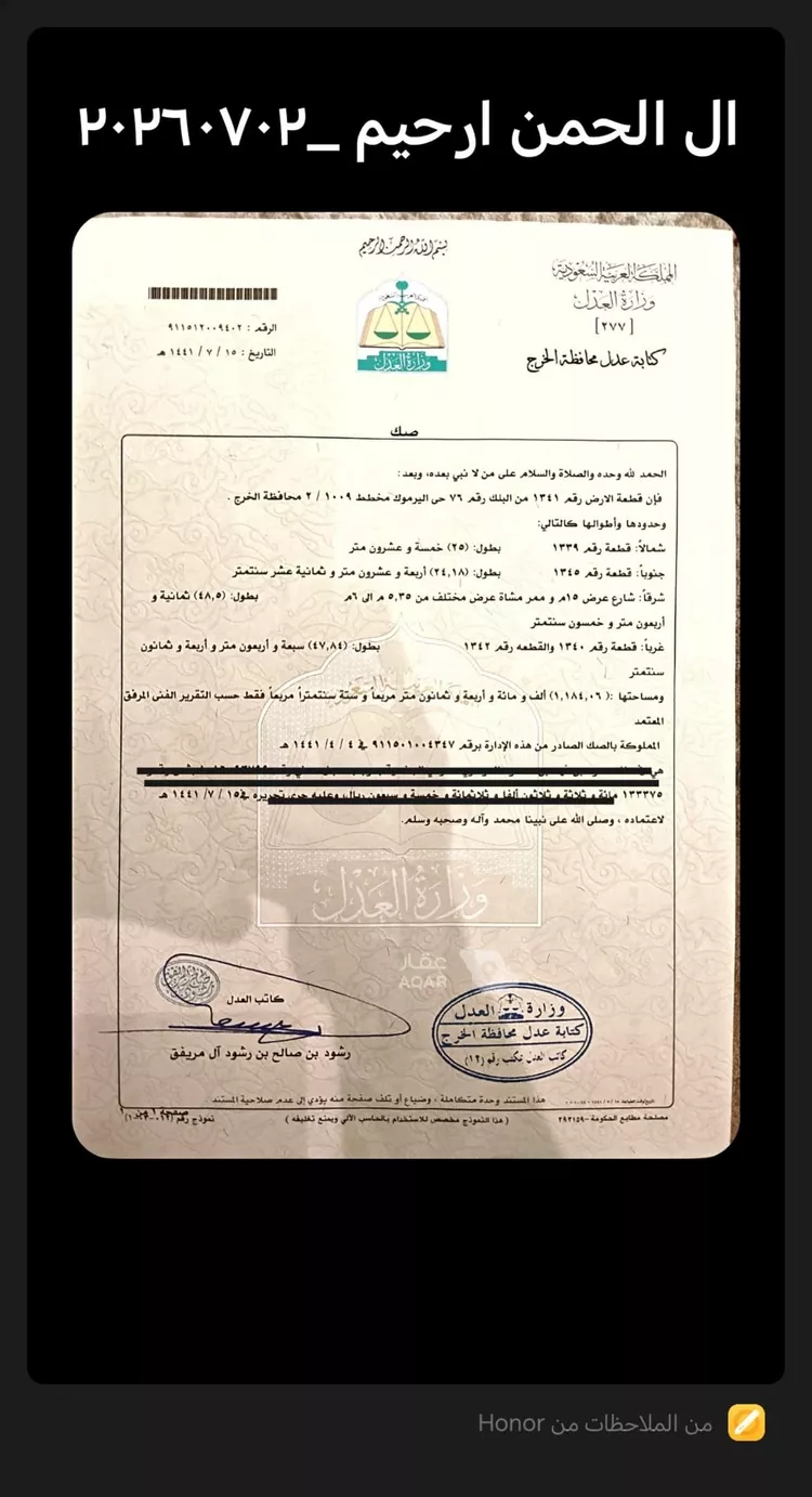 أرض للبيع في شارع حارثة بن مضرب ، حي الصفوة الأول ، الخرج ، الخرج