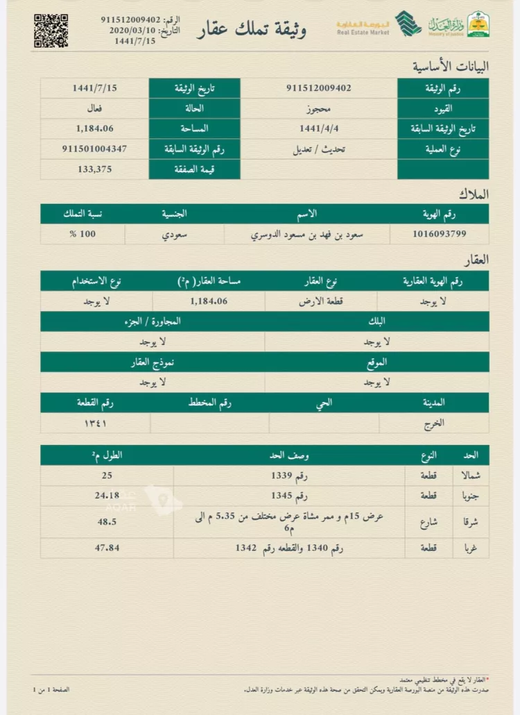 أرض للبيع في شارع حارثة بن مضرب ، حي الصفوة الأول ، الخرج ، الخرج صورة 2