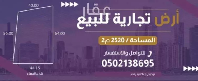 أرض للبيع في شارع طريق الملك عبد الله, حي معشي, مدينة الطائف, منطقة مكة المكرمة