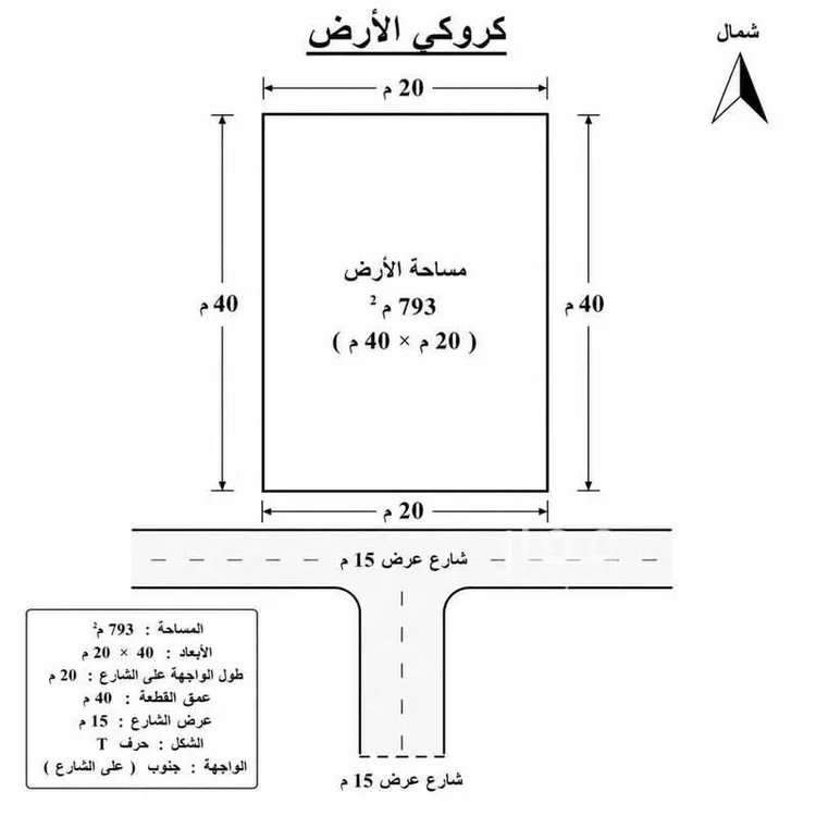 Land for Sale in Mecca Batha Quraysh
