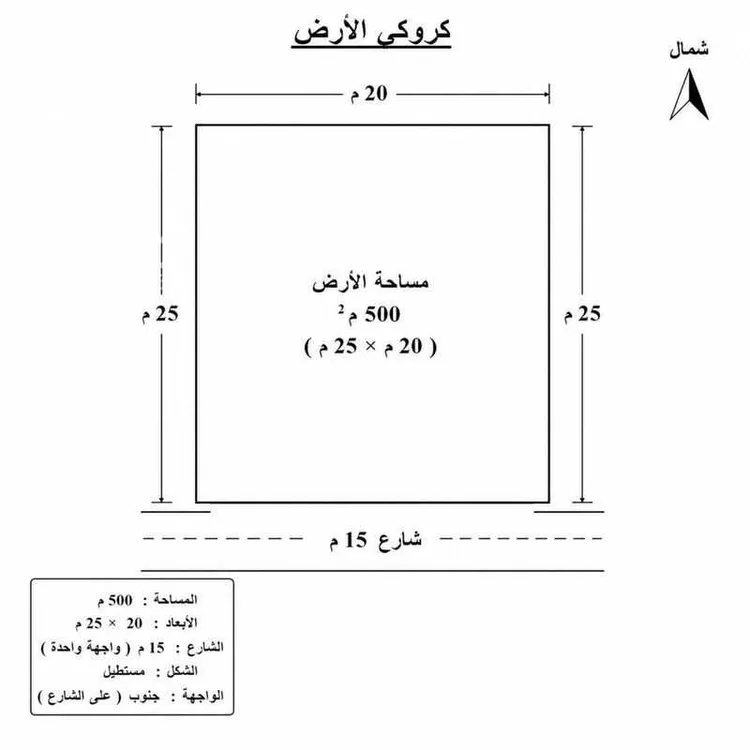 Land for Sale in Mecca Batha Quraysh