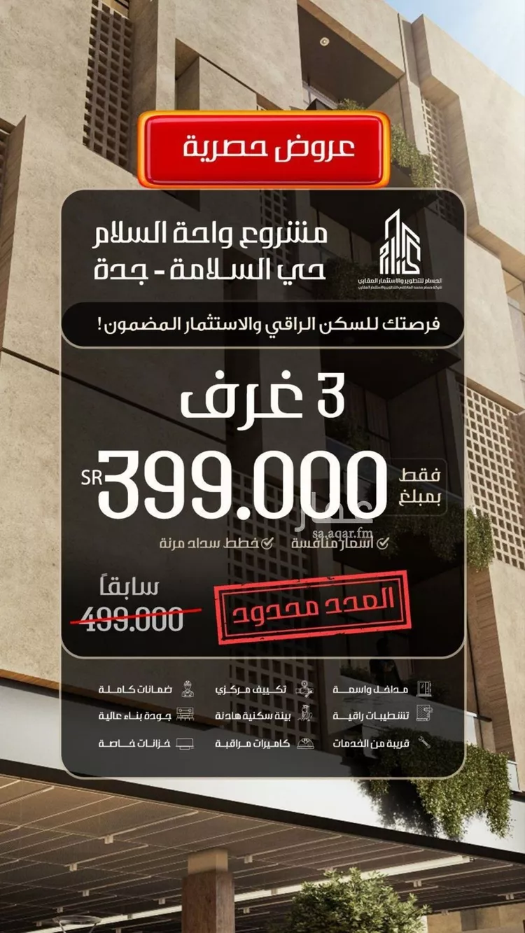 شقة للبيع في شارع ابن الحائك الهمداني, حي السلامة, مدينة جدة, منطقة مكة المكرمة