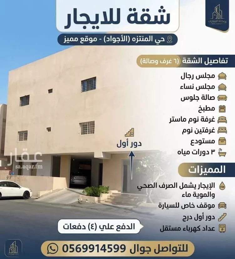 شقة للإيجار في شارع أبو زكريا الطحان ، حي المنتزه ، جدة ، جدة
