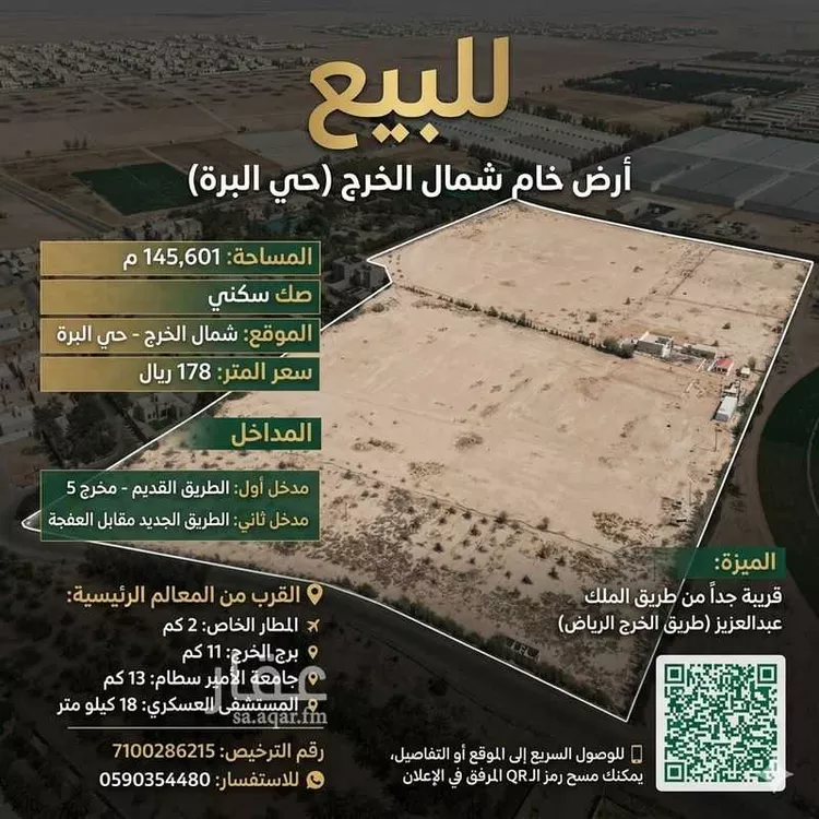 أرض للبيع في شارع بكر بن أمية الضمري, حي اليرموك, مدينة الخرج, منطقة الرياض