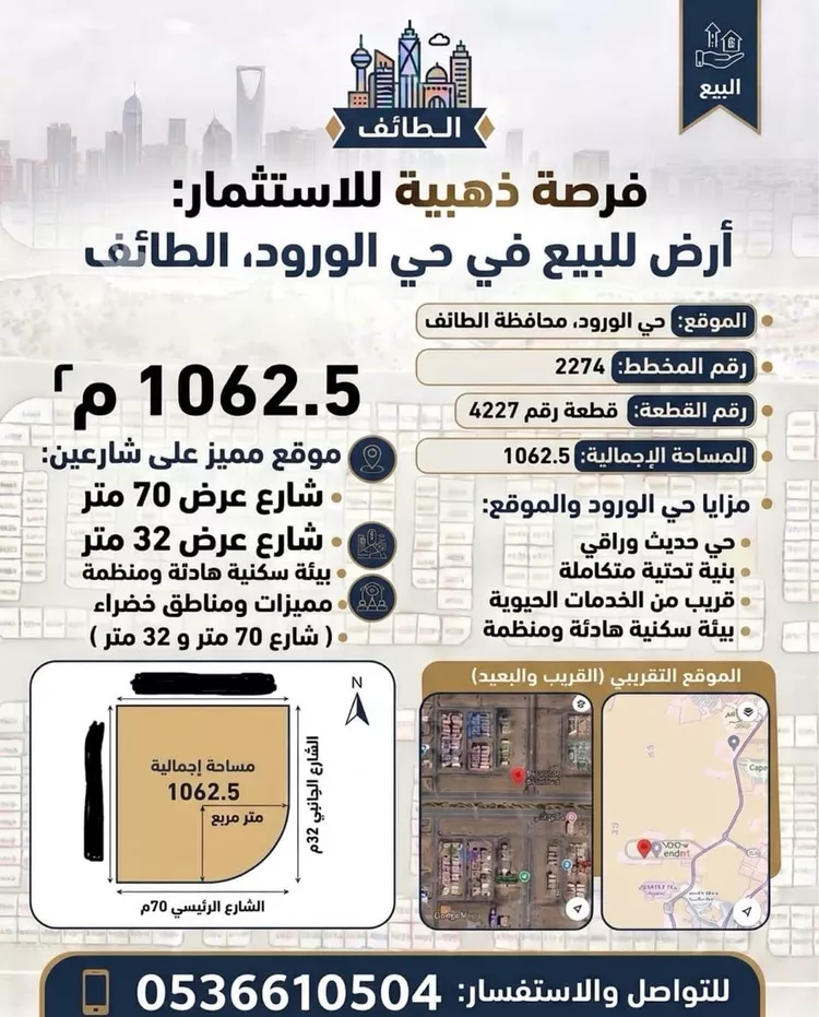 أرض للبيع في شارع حجر ابن النعمان ، حي الضبط ، الطائف ، الطائف