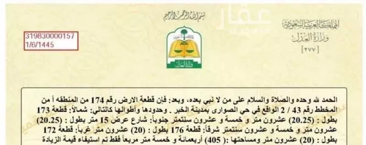 أرض للبيع في شارع 18ج, حي الصواري, مدينة الخبر, المنطقة الشرقية