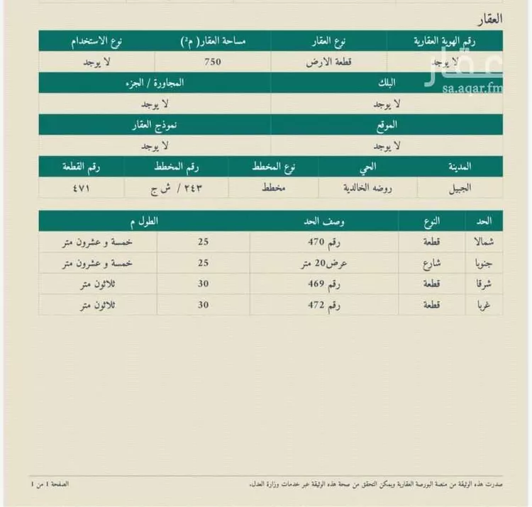 Land for Sale in Al Jubail Tebah Subdivision