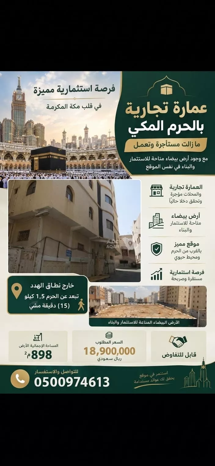 عمارة للبيع في حي جرول ، مكة ، منطقة مكة المكرمة
