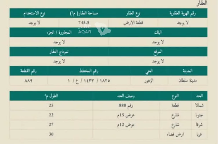أرض للبيع في حي الزهور, مدينة أبها, منطقة عسير