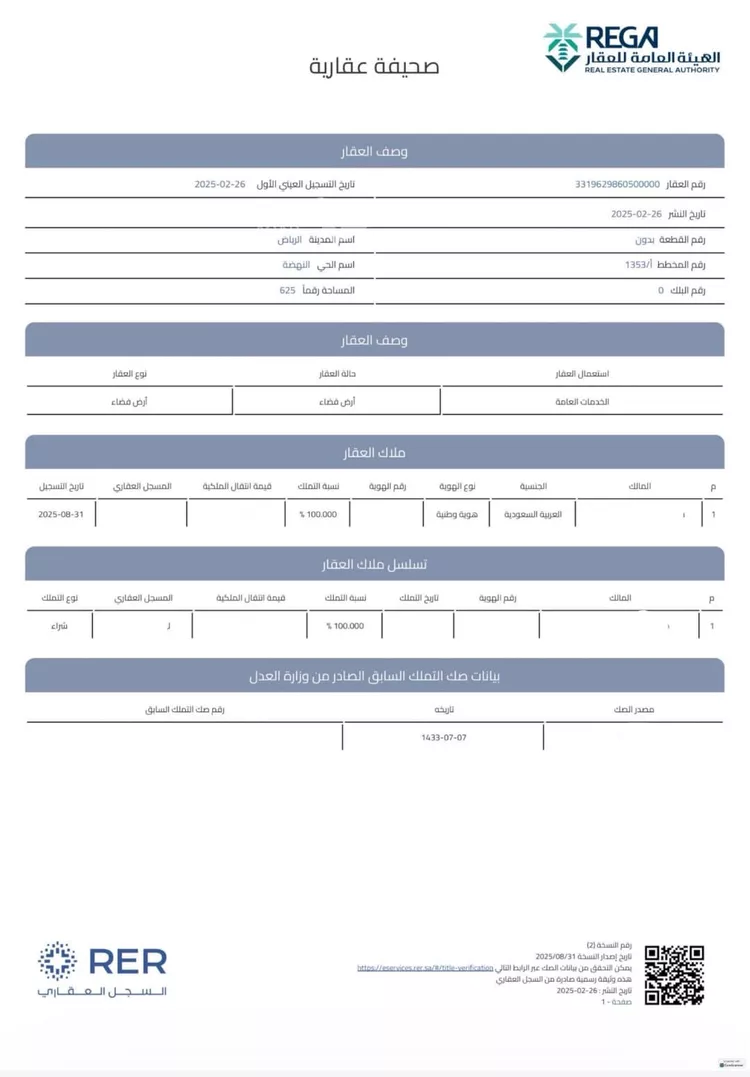 أرض للبيع في شارع الفوارة ، حي النهضة ، الرياض ، منطقة الرياض 3