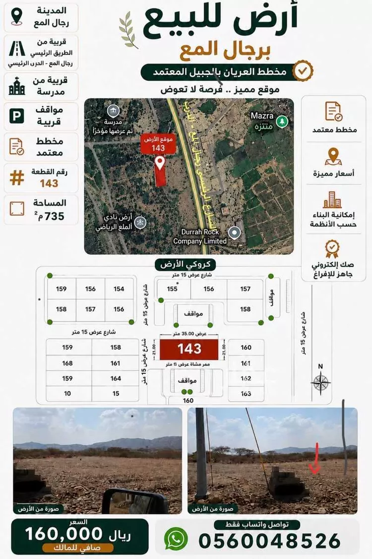 Land for Sale in Muhayil Az Zahra