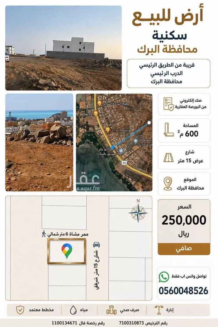أرض للبيع في حي النخيل, مدينة البرك, منطقة عسير