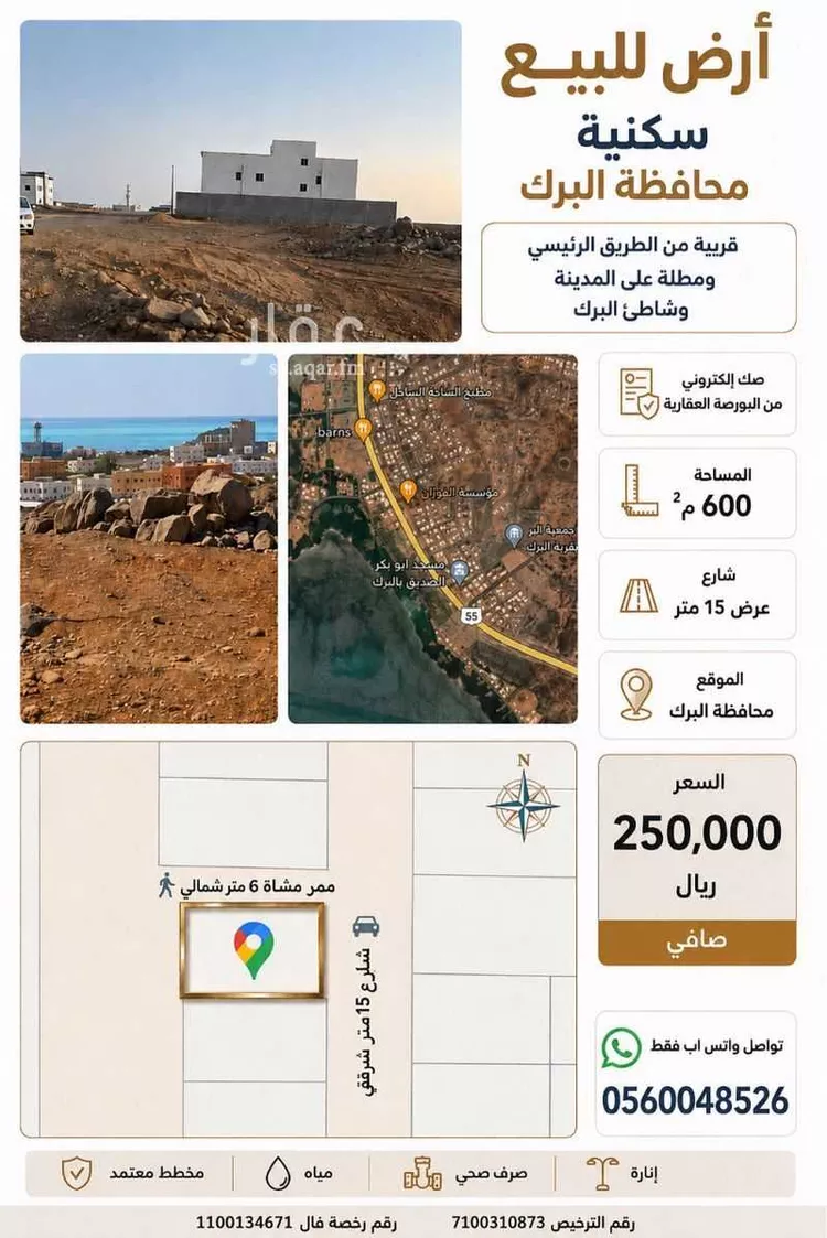 أرض للبيع في حي النخيل, مدينة البرك, منطقة عسير