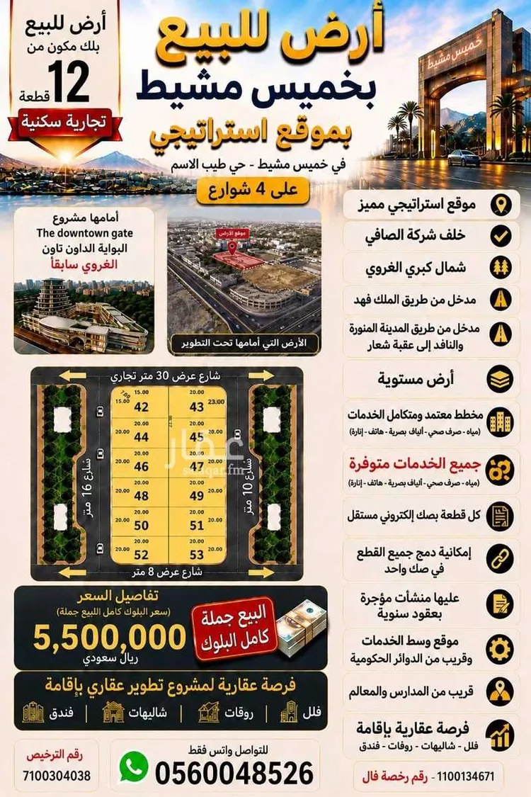 أرض للبيع في شارع ذو الحويصرة التميمي, حي طيبة, مدينة خميس مشيط, منطقة عسير