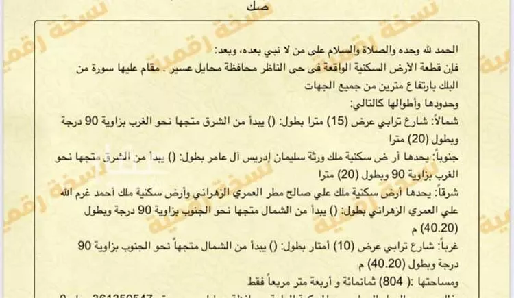 أرض للبيع في حي الضرس, مدينة محائل, منطقة عسير صورة 3