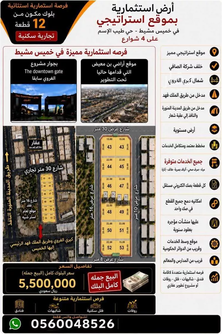 Land for Sale in Khamis Mushait Tayyib Al Ism