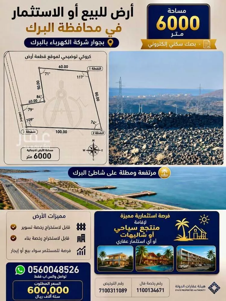 أرض للبيع في حي الحره, مدينة البرك - الحره, منطقة عسير