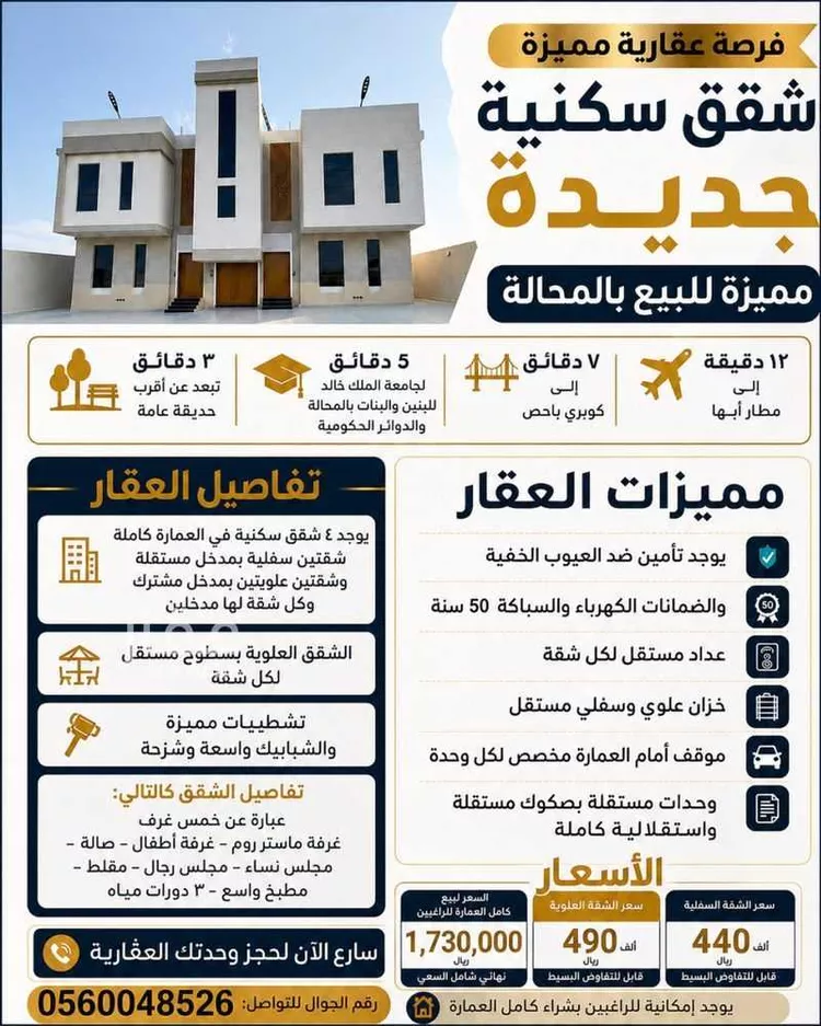 Building for Sale in Khamis Mushait Ar Rabie