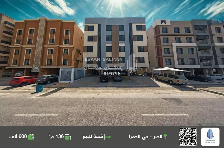 شقة للبيع في شارع القرية العليا, حي الحمراء, مدينة الخبر, المنطقة الشرقية