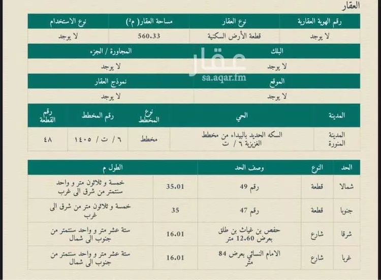 أرض للبيع في شارع الحماسة ، حي السكة الحديد ، المدينة المنورة ، منطقة المدينة المنورة صورة 2