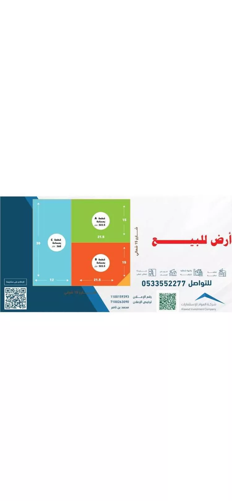 أرض للبيع في شارع أبي عبدالله القصري, حي الريان, مدينة الرياض, منطقة الرياض صورة 2