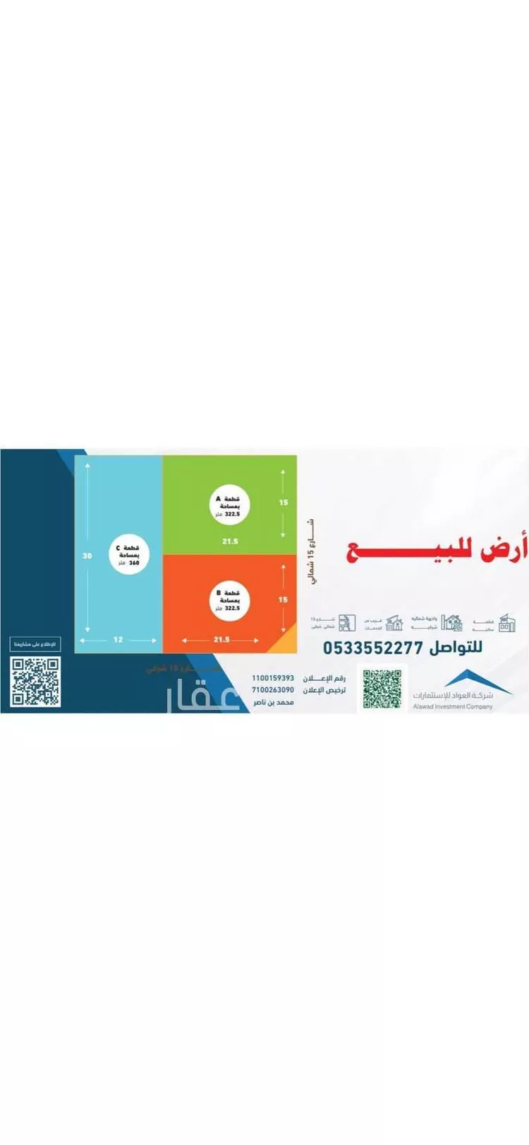 أرض للبيع في شارع أبي عبدالله القصري, حي الريان, مدينة الرياض, منطقة الرياض صورة 3