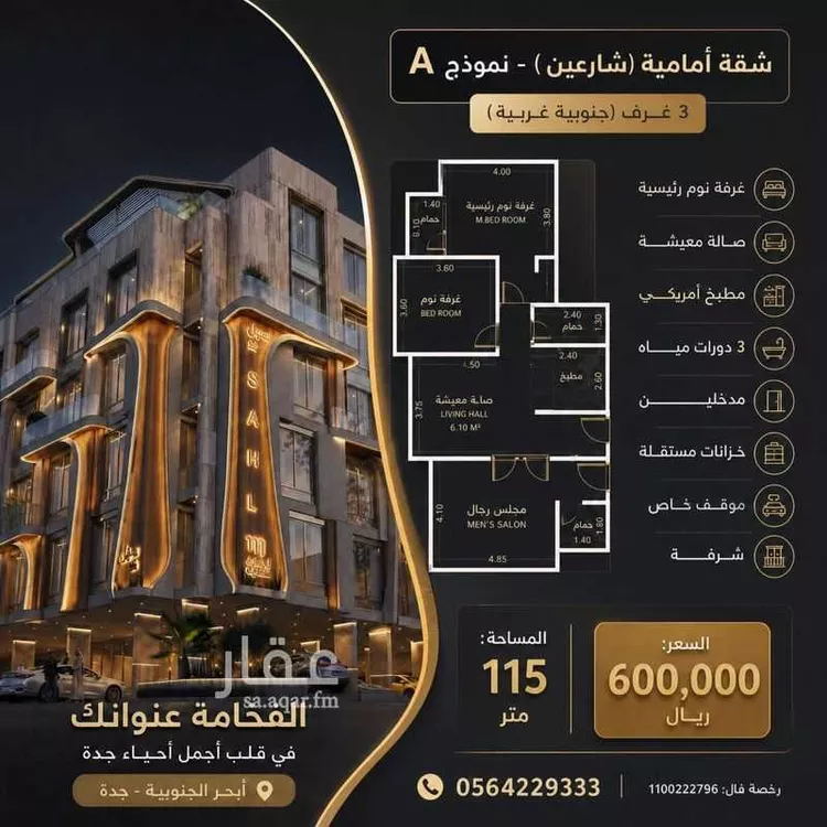 شقة للبيع في حي أبحر الجنوبية, مدينة جدة, منطقة مكة المكرمة