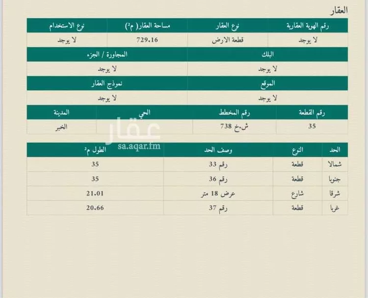 أرض للبيع في شارع 10ا, حي البحر, مدينة الخبر, المنطقة الشرقية
