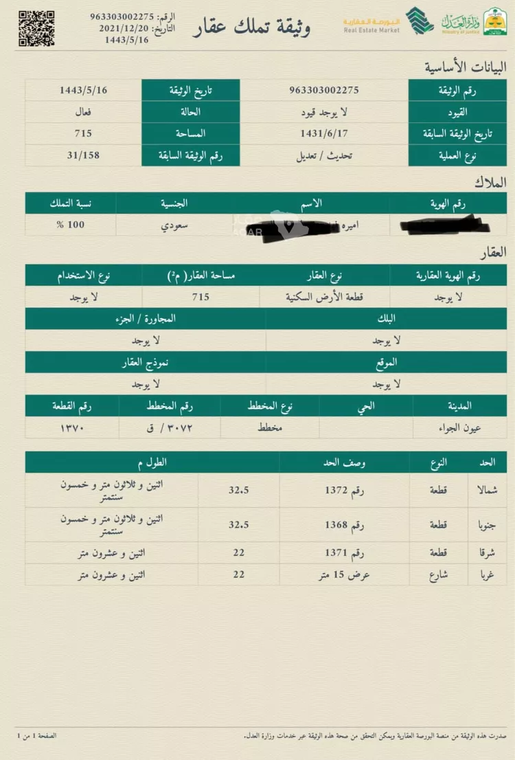 أرض للبيع في شارع 16821155, حي النزهة, مدينة عيون الجواء, منطقة القصيم