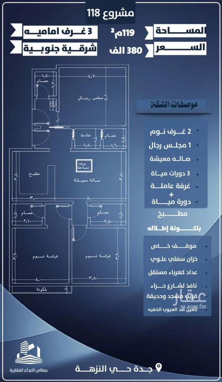 شقة للبيع في شارع احمد الرقيمي, حي النزهة, مدينة جدة, منطقة مكة المكرمة صورة 4