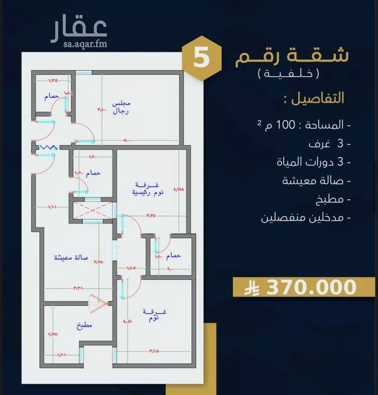 Apartment for Sale in Mecca Batha Quraysh
